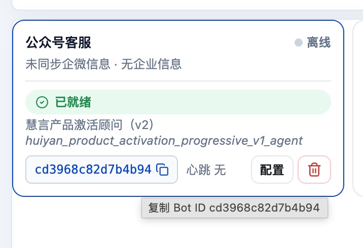 平台机器人 ID 获取示例